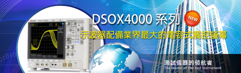 是德科技(KEYSIGHT)DSOX4000